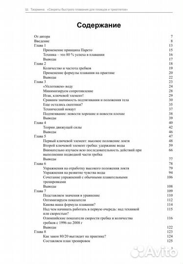 Секреты быстрого плавания Таормина Шейла