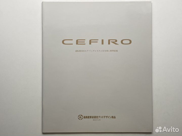 Дилерский каталог Nissan Cefiro 1995 Япония