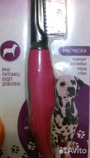 Расческа новая для кошек и собак Dezzie