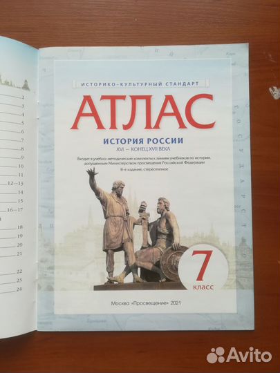 Атлас по истории России, 7 класс