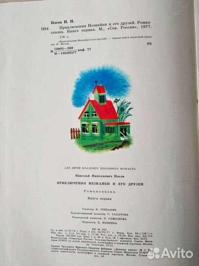 Приключения незнайки и его друзей