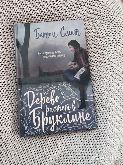 Дерево растёт в Бруклине