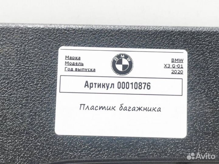 Пластик BMW X3 G01 2020 51477425825