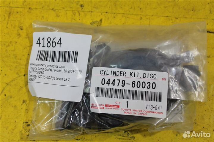 Ремкомплект суппортов задний Toyota Land Cruiser