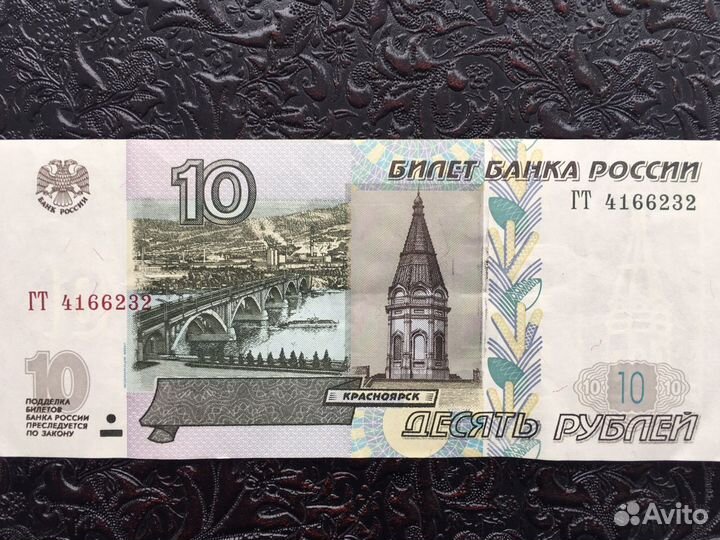 Купюра 10 рублей