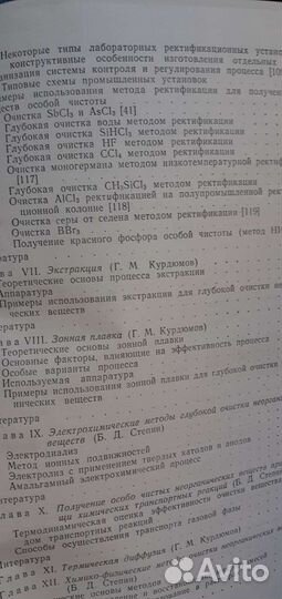 Методы получения особо чистых неорганических вещес