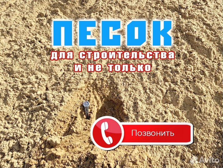 Песок с доставкой