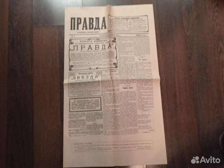 Газета Правда. 1912 г