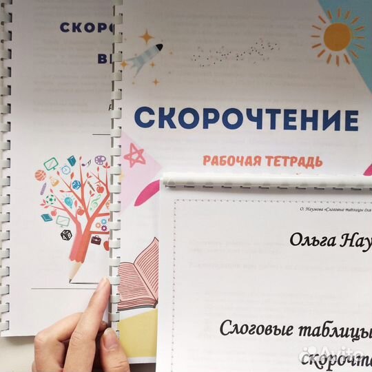 Рабочие тетради по скорочтению