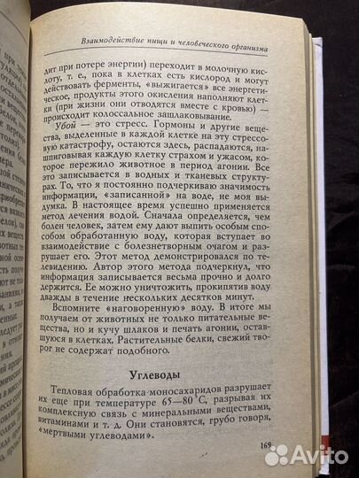 Здоровое питание 1997.г. Малахов