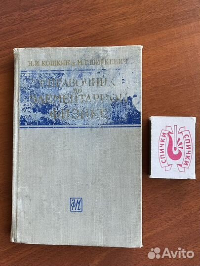 Справочник (физика, математика)