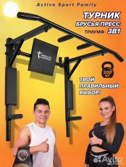 Турник 3 в 1 Триумф