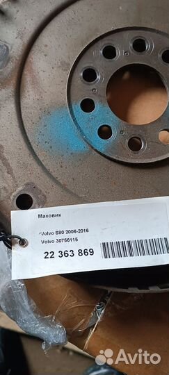 Маховик Вольво хс 90