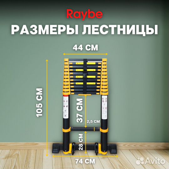 Лестница телескопическая Raybe RT470 4,7 м