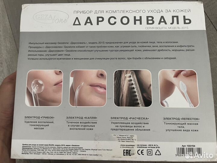 Дарсонваль gezatone