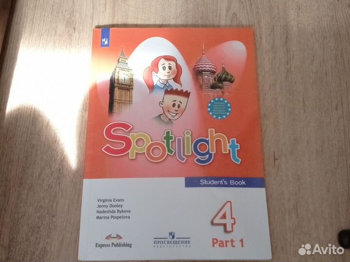 Учебник англ. языка 4 класс Spotlight 1 часть