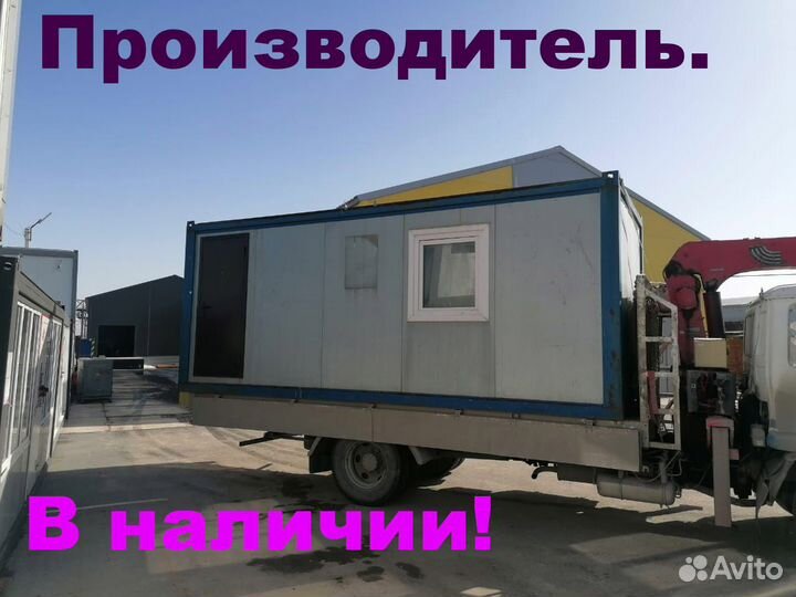 Аренда бытовки