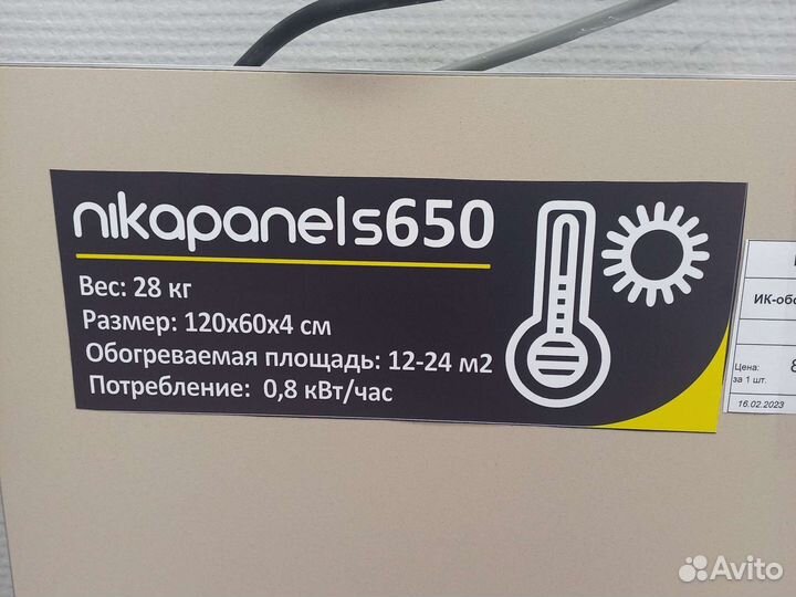 Инфракрасный обогреватель