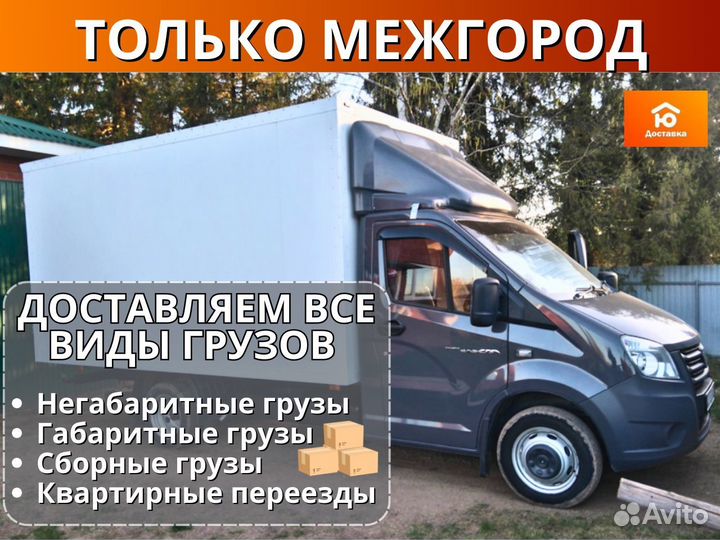 Грузоперевозки, Перевезти вещи от 200км