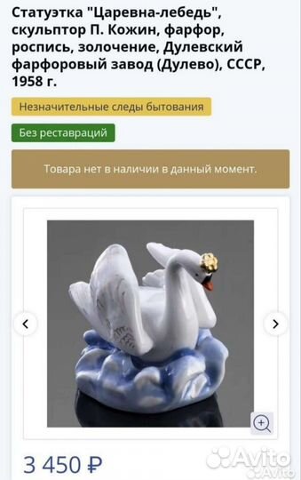 Статуэтка царевна лебедь дулево