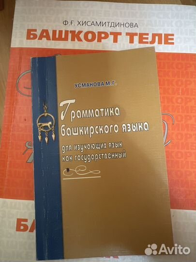 Грамматика башкирского языка