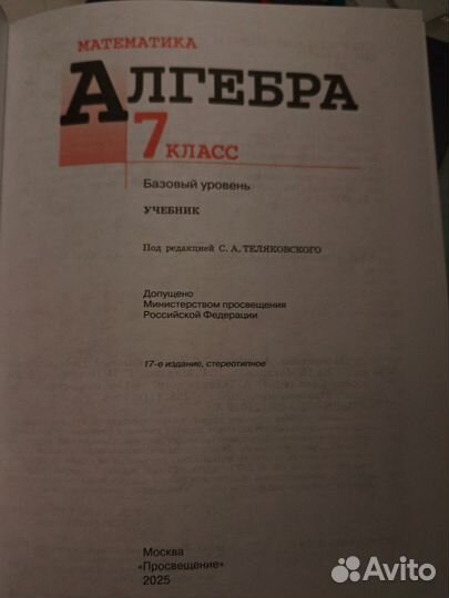 Учебник алгебра 7 класс 2024 Макарычев Миндюк