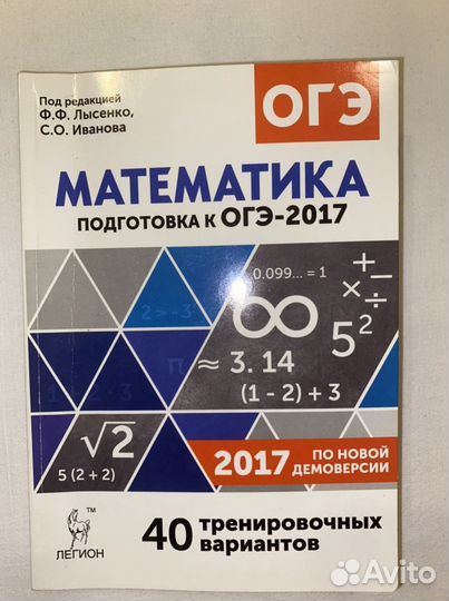 40 тренировочных вариантов ОГЭ по математике