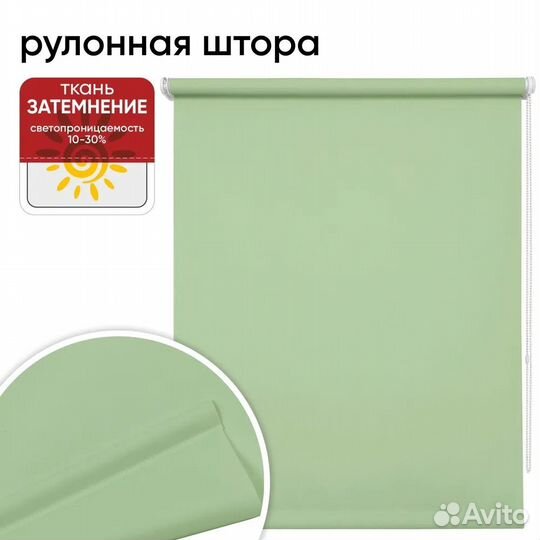 Рулонные шторы Плайн фисташковый 50 см