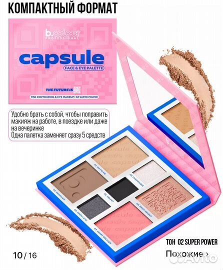 Палетка для макияжа b.colour professional