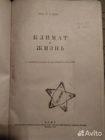 Климат и жизнь 1947 год Л.С.Берг