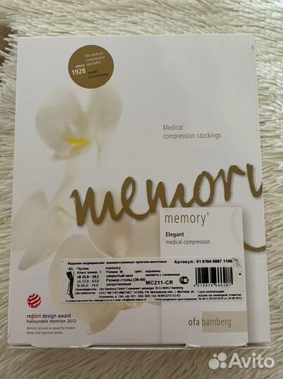 Компрессионные чулки Memory (Германия) новые