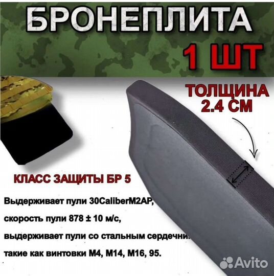 Бронеплита бр5