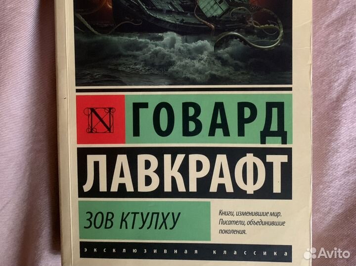 Зов ктулху Говард Лавкрафт