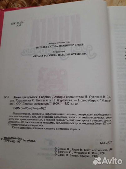 Книга для девочек