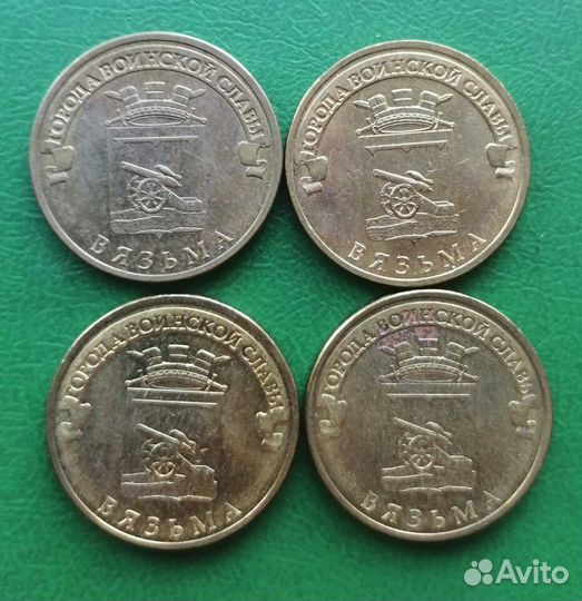 10руб:Орёл,Малоярославец,Вязьма,Владикавказ,Ржев,К