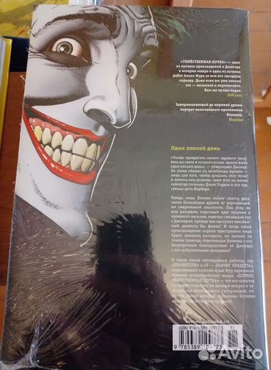 Алан Мур Брайан Болланд Бэтмен Убийственная шутка