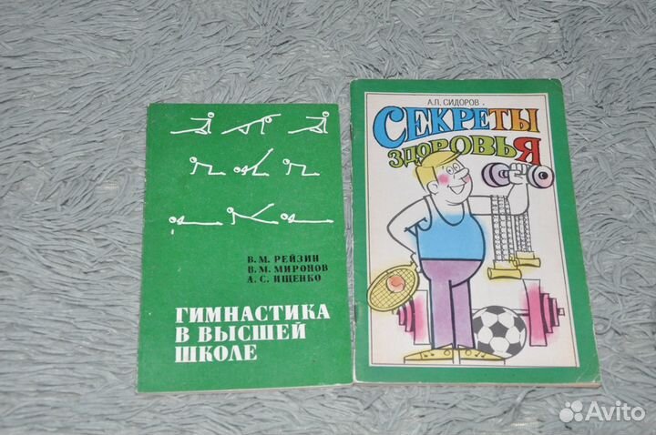 Книги гимнастика,здоровье, советские