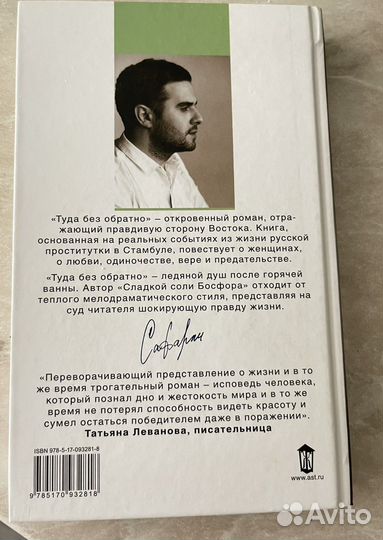 Эльчин Сафарли Туда без обратно