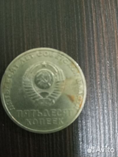 50 копеек СССР