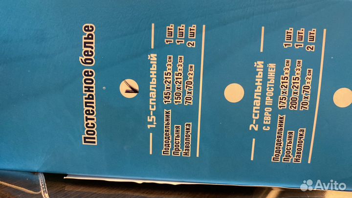 Белье постельное