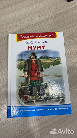 Книга Тургенев ис Муму