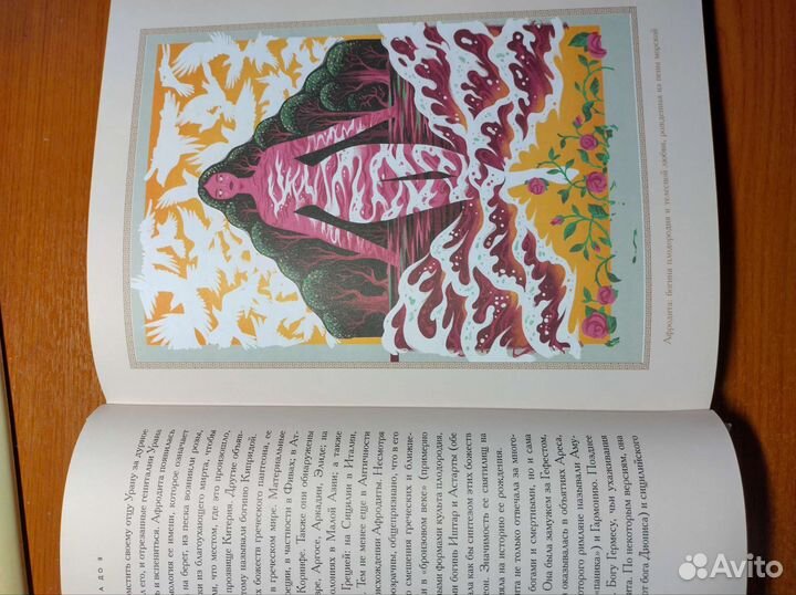 Классическая мифология - Аннет Гизеке