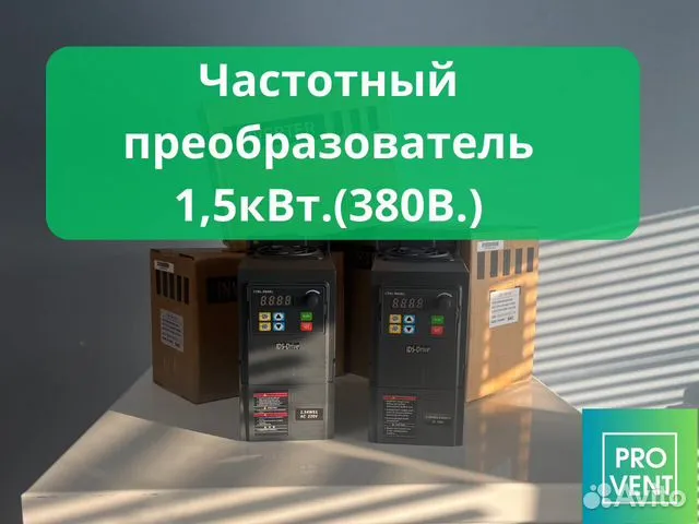 Частотный преобразователь 220 в 380 купить в Самаре | Готовый бизнес и ...
