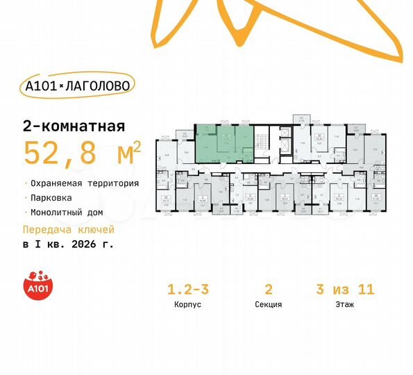 2-к. квартира, 52,8 м², 3/11 эт.