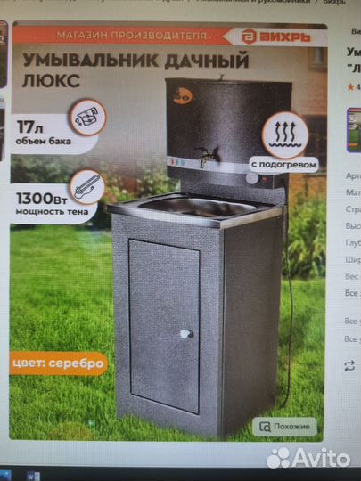 Умывальник дачный