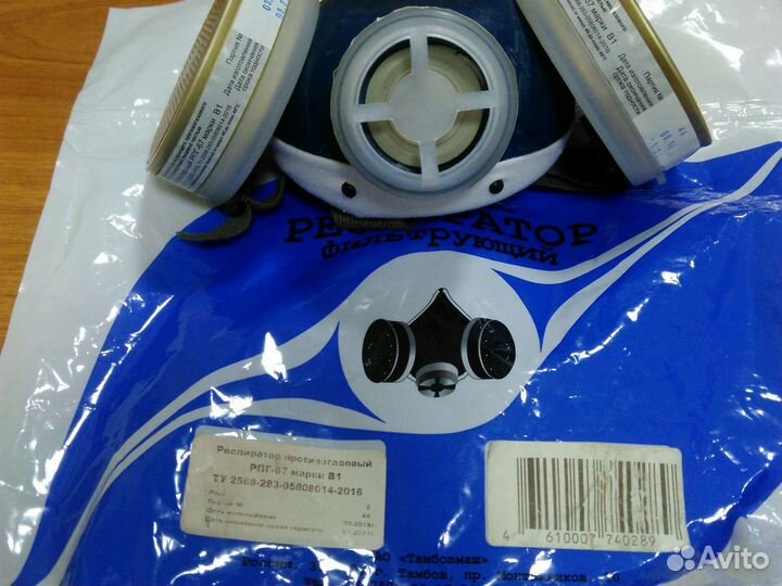 Респиратор противогазовый рпг-67