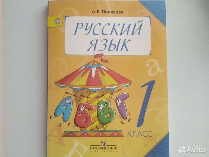 Учебники 1 класс