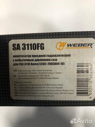 Амортизатор Волга (газ 3110)