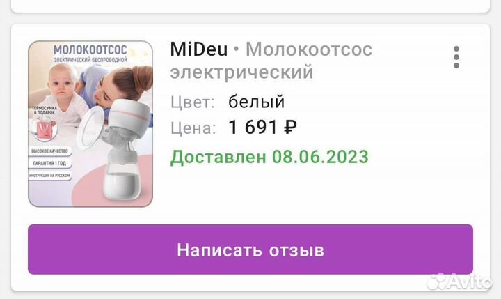 Молокоотсос электрический