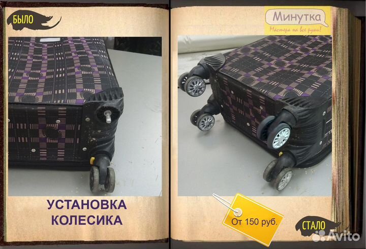 Ремонт сумок и чемоданов